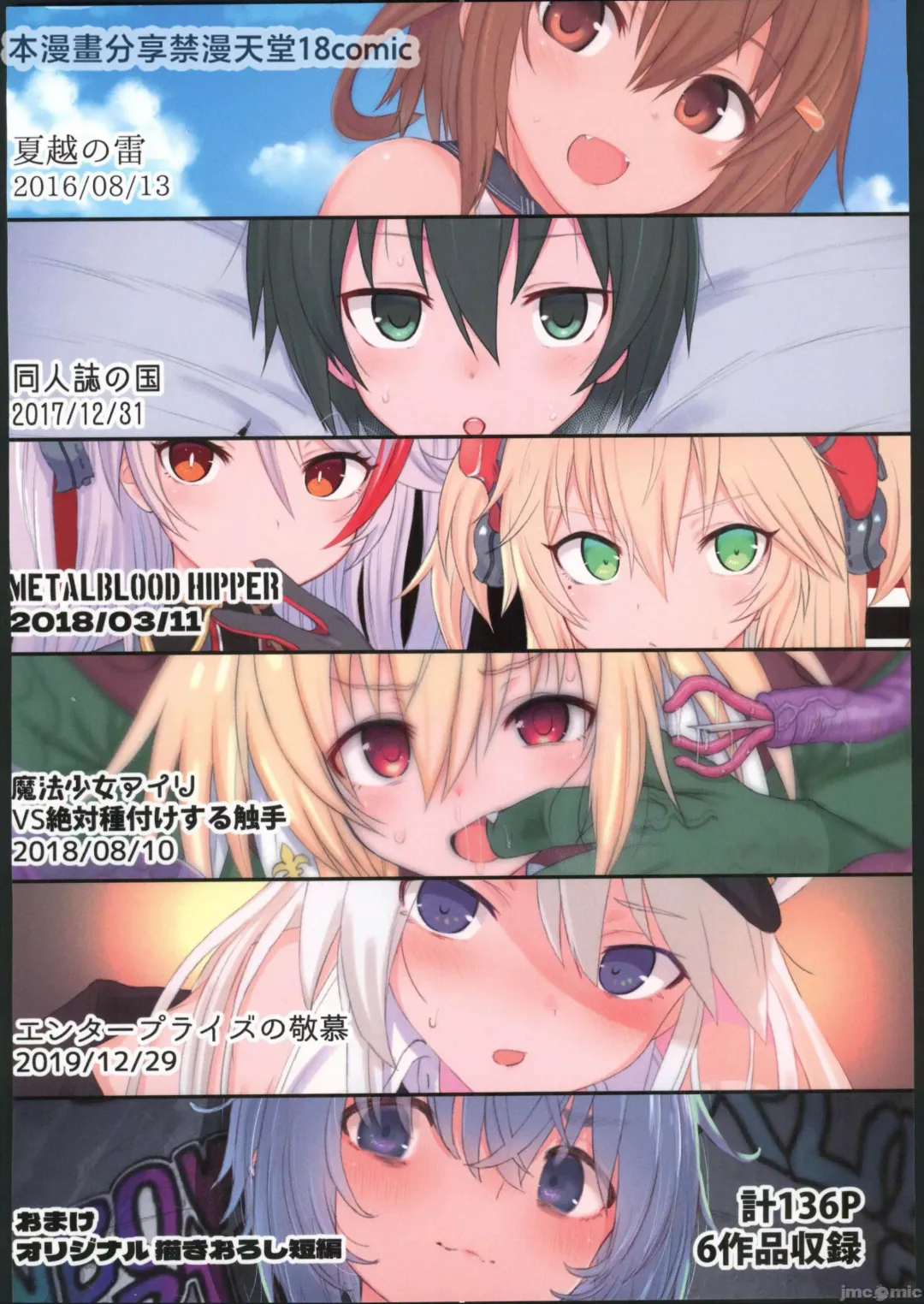 [Kandata Nijou - Makabe Gorou] HAMMER_HEAD Soushuuhen IV Gojitsudan Illust + Taipen Manga Shuuroku 10P Fhentai - Page 128