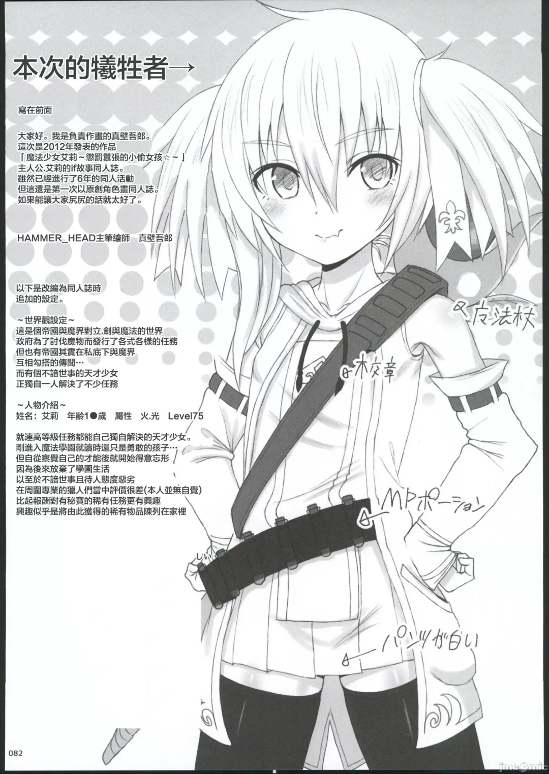 [Kandata Nijou - Makabe Gorou] HAMMER_HEAD Soushuuhen IV Gojitsudan Illust + Taipen Manga Shuuroku 10P Fhentai - Page 76