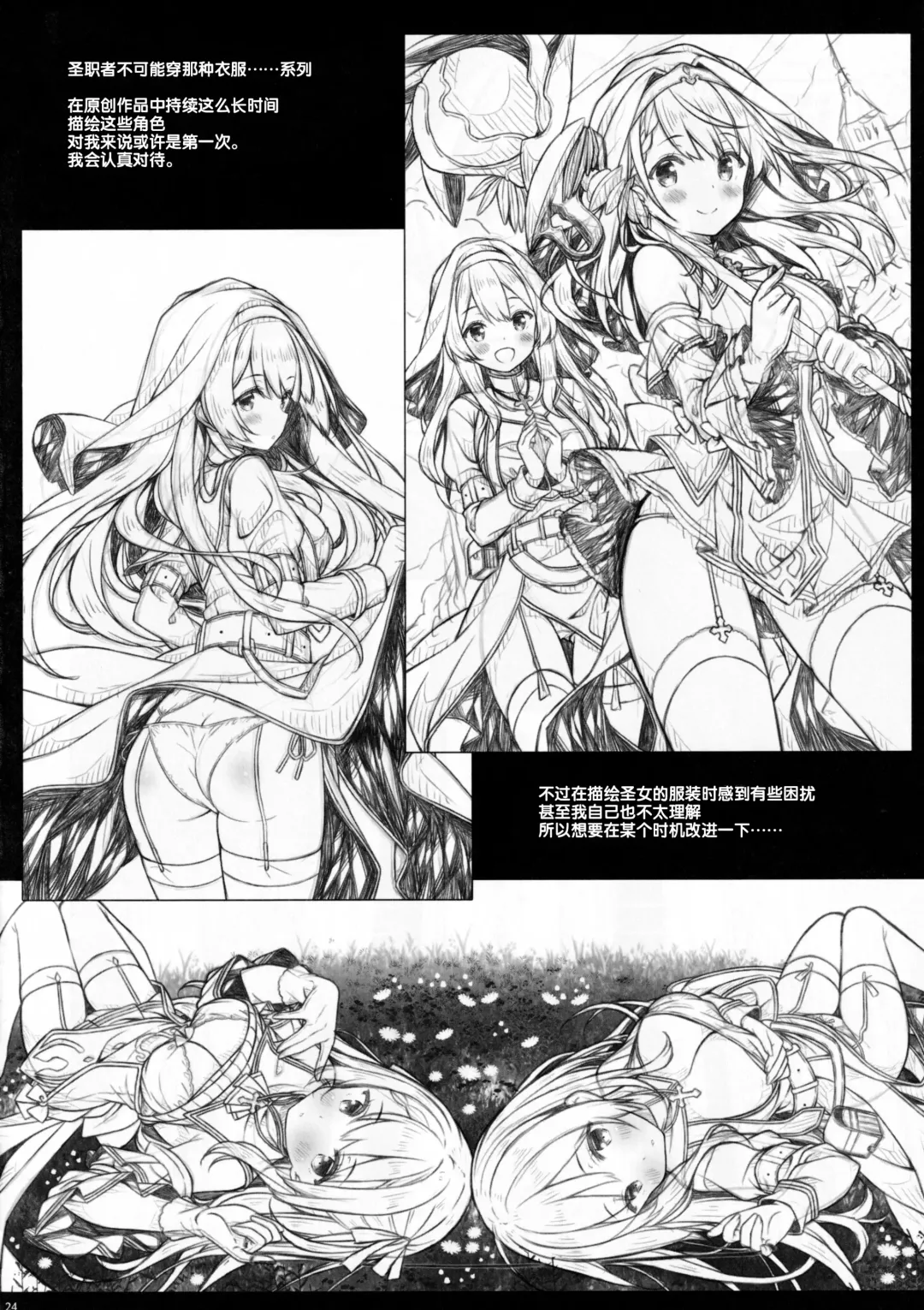 [Ryo] Sister-san wa Gachikoi Shounen o Shitsuketai. | 修女小姐想教育认真恋爱的少年。 Fhentai - Page 24