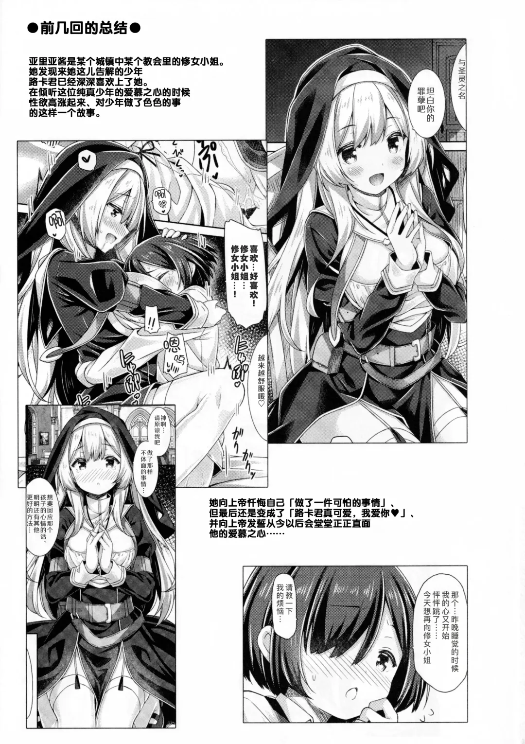 [Ryo] Sister-san wa Gachikoi Shounen o Shitsuketai. | 修女小姐想教育认真恋爱的少年。 Fhentai - Page 3