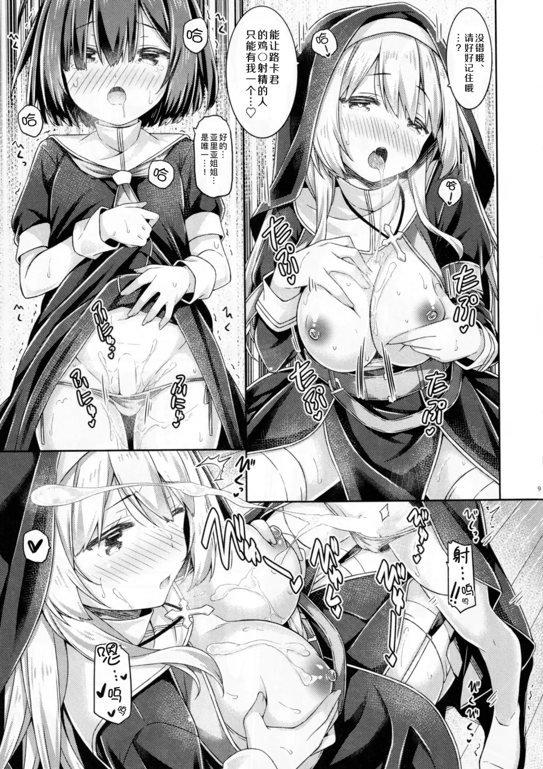 [Ryo] Sister-san wa Gachikoi Shounen o Shitsuketai. | 修女小姐想教育认真恋爱的少年。 Fhentai - Page 9
