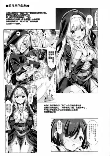 [Ryo] Sister-san wa Gachikoi Shounen o Shitsuketai. | 修女小姐想教育认真恋爱的少年。 Fhentai - Page 3