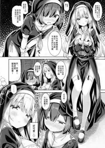 [Ryo] Sister-san wa Gachikoi Shounen o Shitsuketai. | 修女小姐想教育认真恋爱的少年。 Fhentai - Page 6