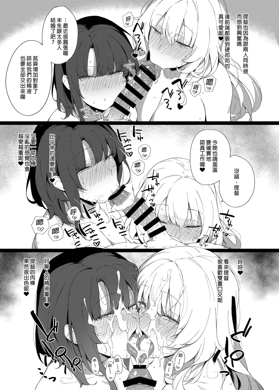 [Eno] Kekkon Kan Sukebe Roku 2 | 結婚艦淫亂錄 2 Fhentai - Page 17