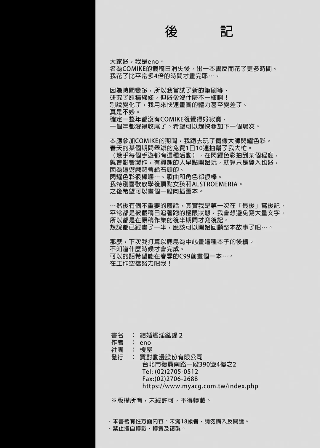 [Eno] Kekkon Kan Sukebe Roku 2 | 結婚艦淫亂錄 2 Fhentai - Page 22