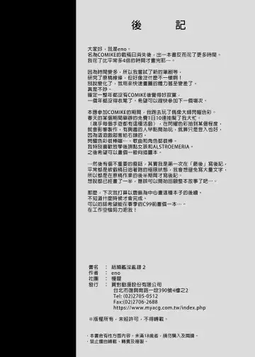 [Eno] Kekkon Kan Sukebe Roku 2 | 結婚艦淫亂錄 2 Fhentai - Page 22