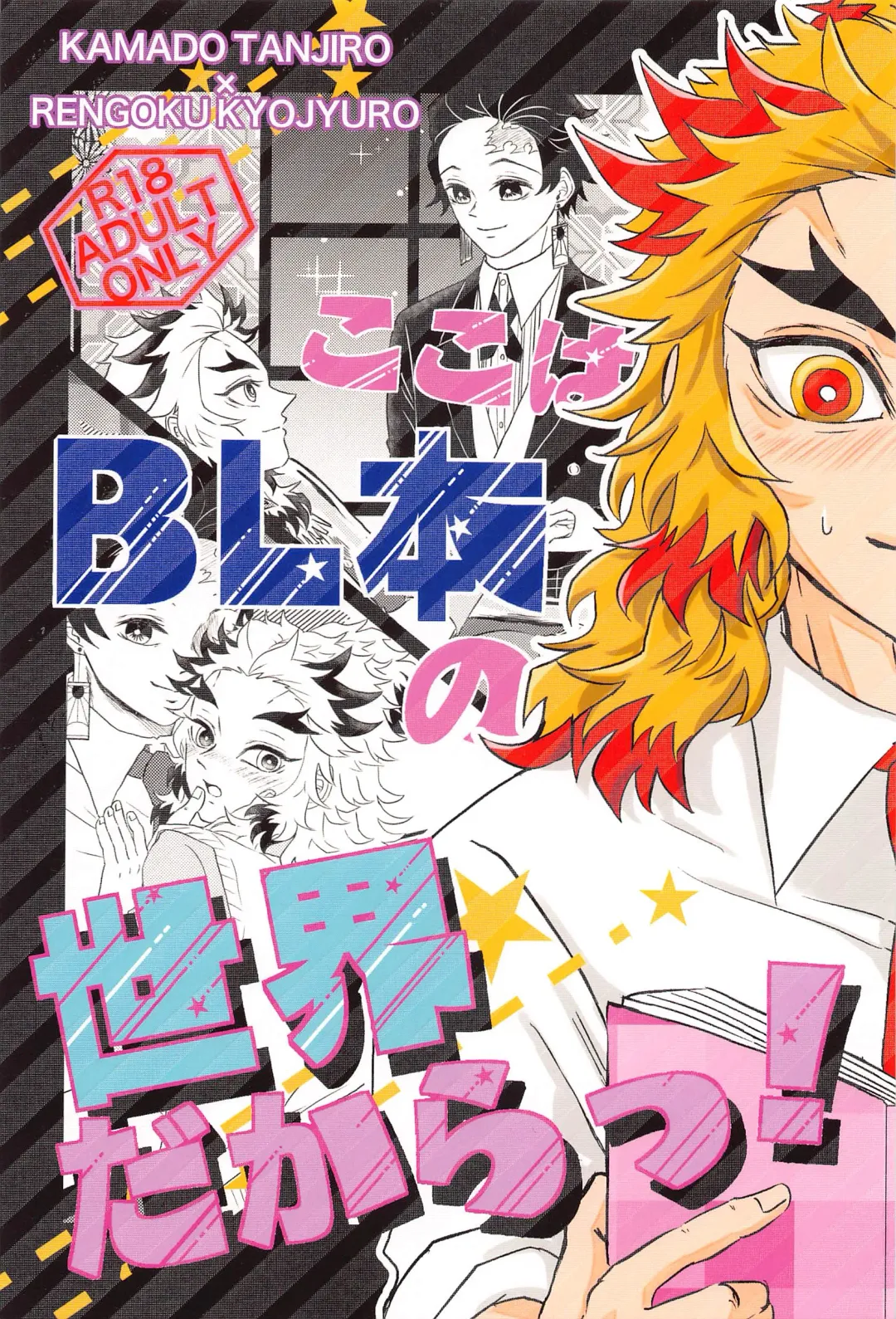 [Irori] Koko wa  BL Hon no Sekai dakara! Fhentai - Page 1