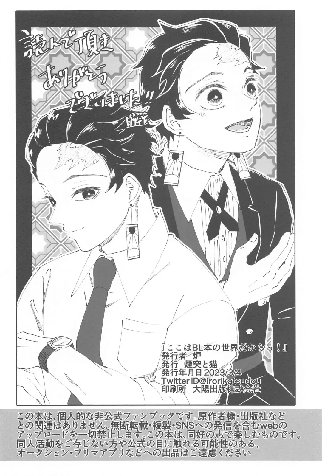 [Irori] Koko wa  BL Hon no Sekai dakara! Fhentai - Page 27