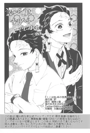 [Irori] Koko wa  BL Hon no Sekai dakara! Fhentai - Page 27