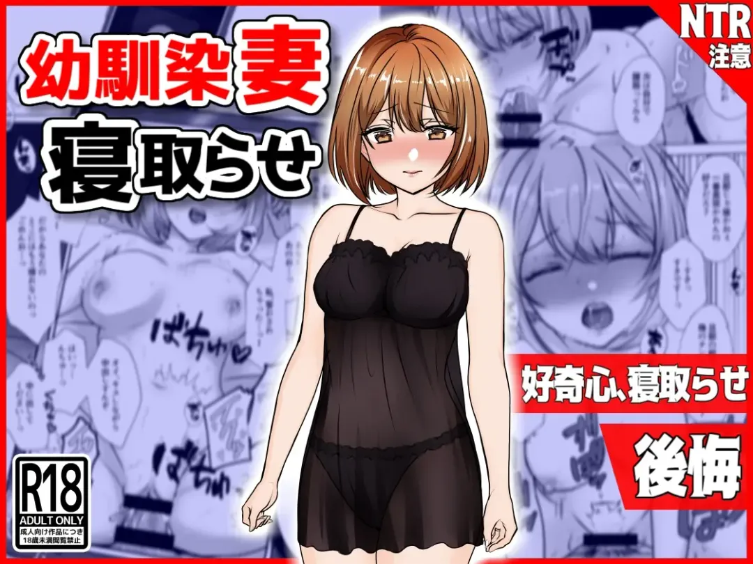 Osananajimi Tsuma, Netorase. -Koukishin, NTR,  Koukai- Fhentai - Page 1