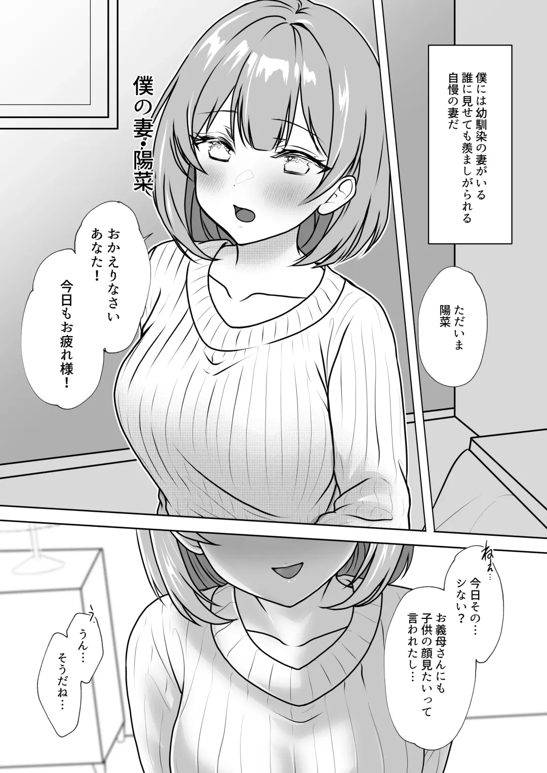 Osananajimi Tsuma, Netorase. -Koukishin, NTR,  Koukai- Fhentai - Page 2