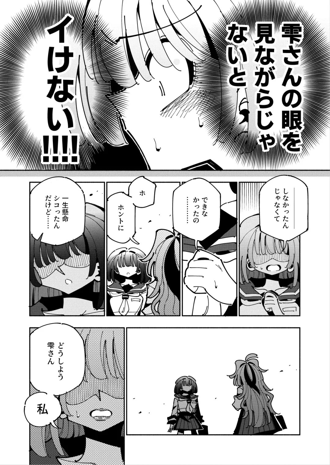 [Nekonso] Shizuku to Shiori If (Kouhen) -5-ka de Oboeru! Futanari Onanie no Susume (3 kara 5-ka-me)- Fhentai - Page 74