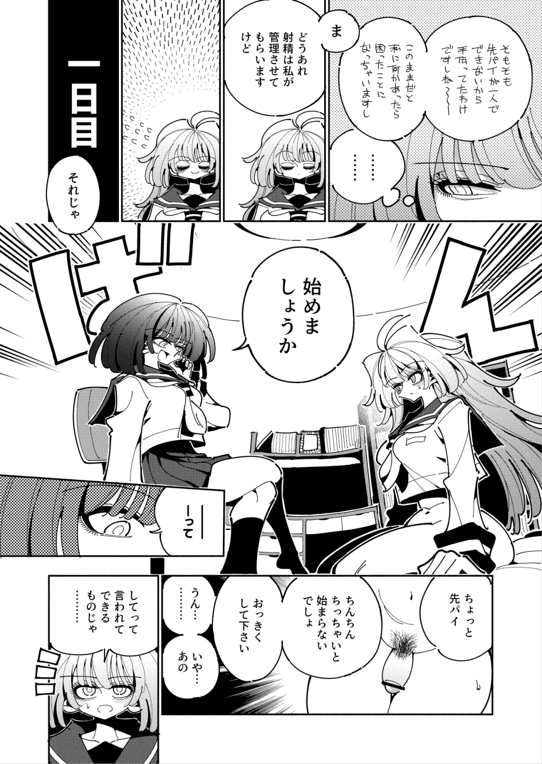 [Nekonso] Shizuku to Shiori If (Zenpen) -5-ka de Oboeru! Futanari Onanie no Susume (1 kara 2-ka-me)- Fhentai - Page 11