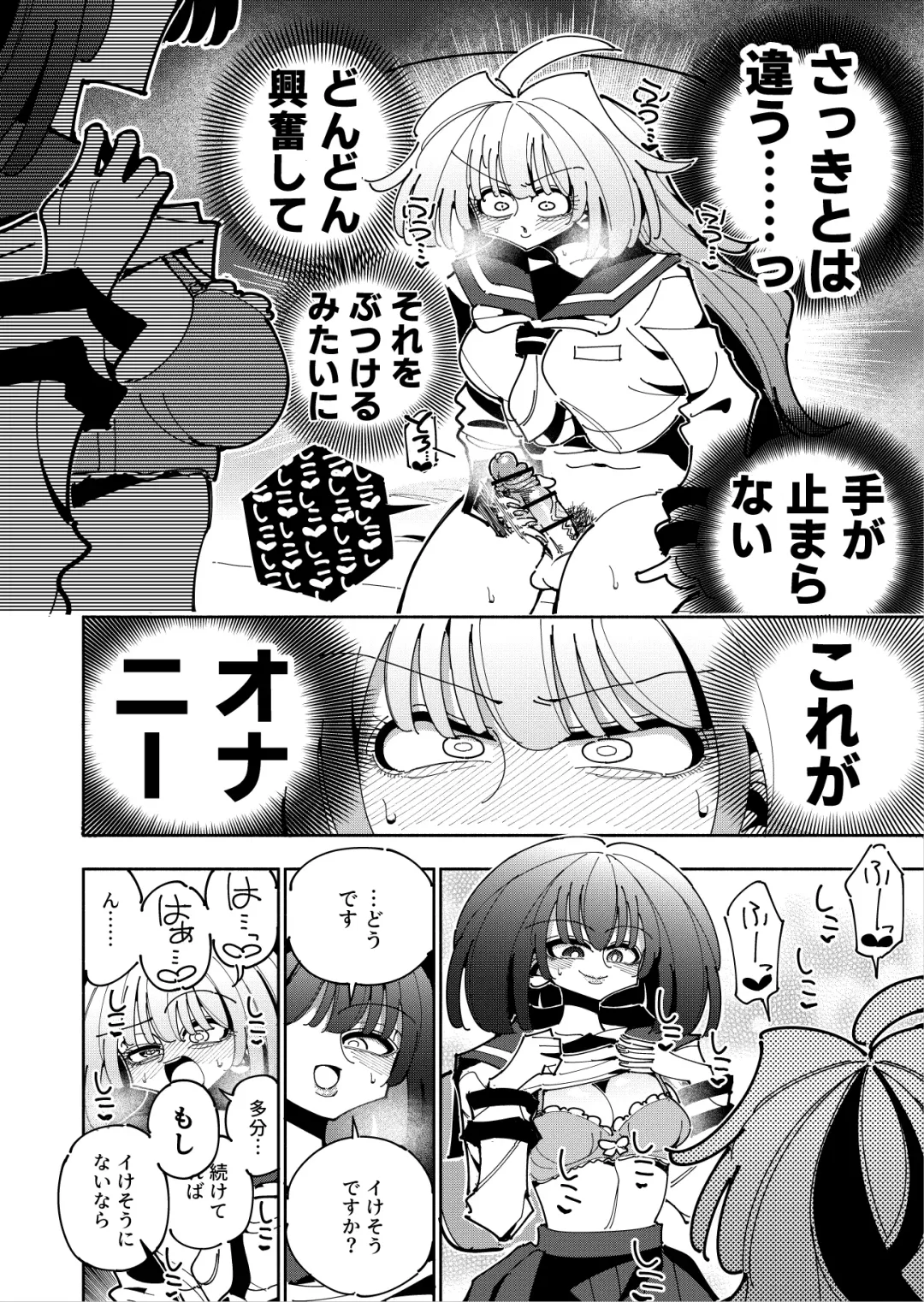 [Nekonso] Shizuku to Shiori If (Zenpen) -5-ka de Oboeru! Futanari Onanie no Susume (1 kara 2-ka-me)- Fhentai - Page 17
