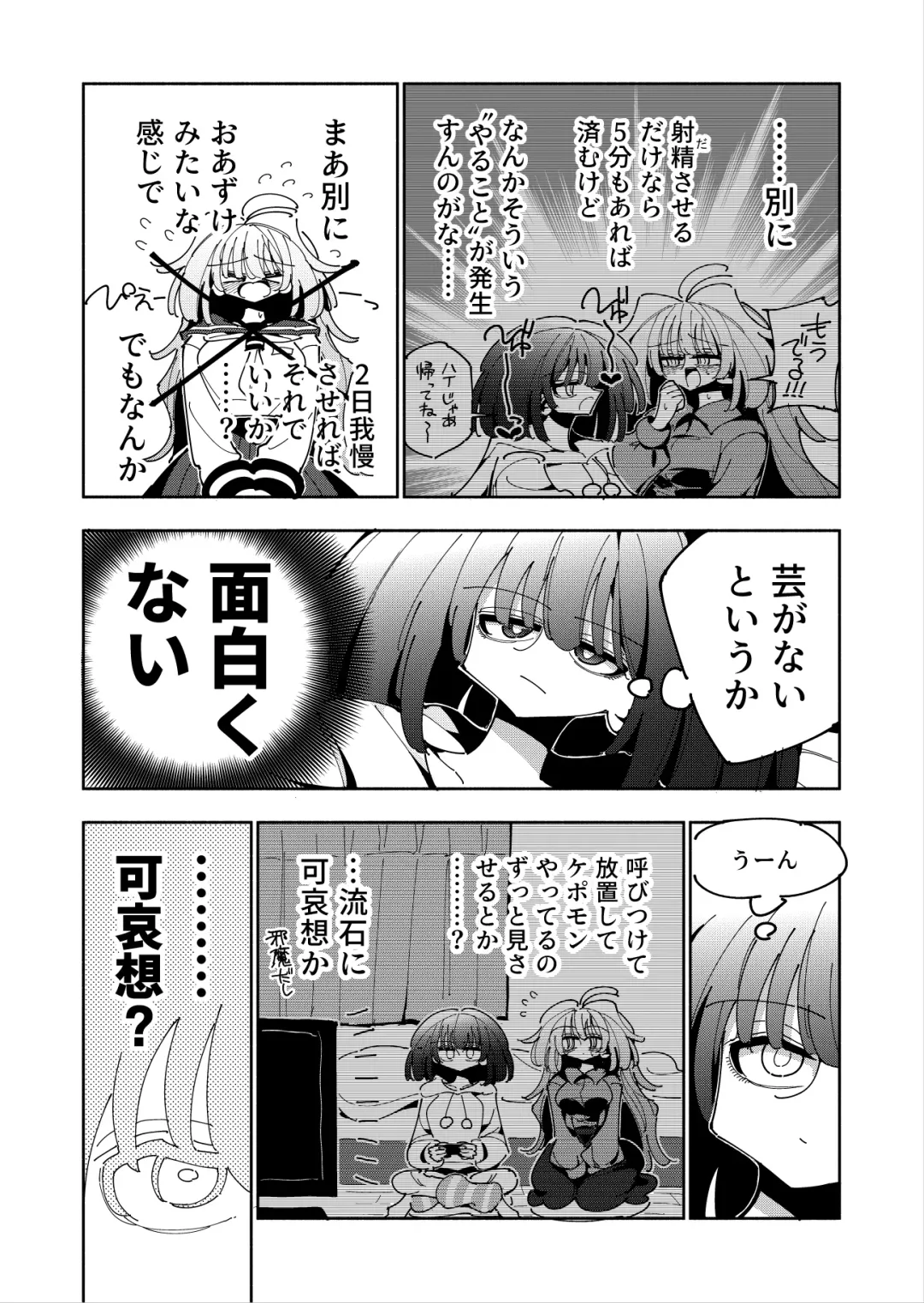 [Nekonso] Shizuku to Shiori If (Zenpen) -5-ka de Oboeru! Futanari Onanie no Susume (1 kara 2-ka-me)- Fhentai - Page 4