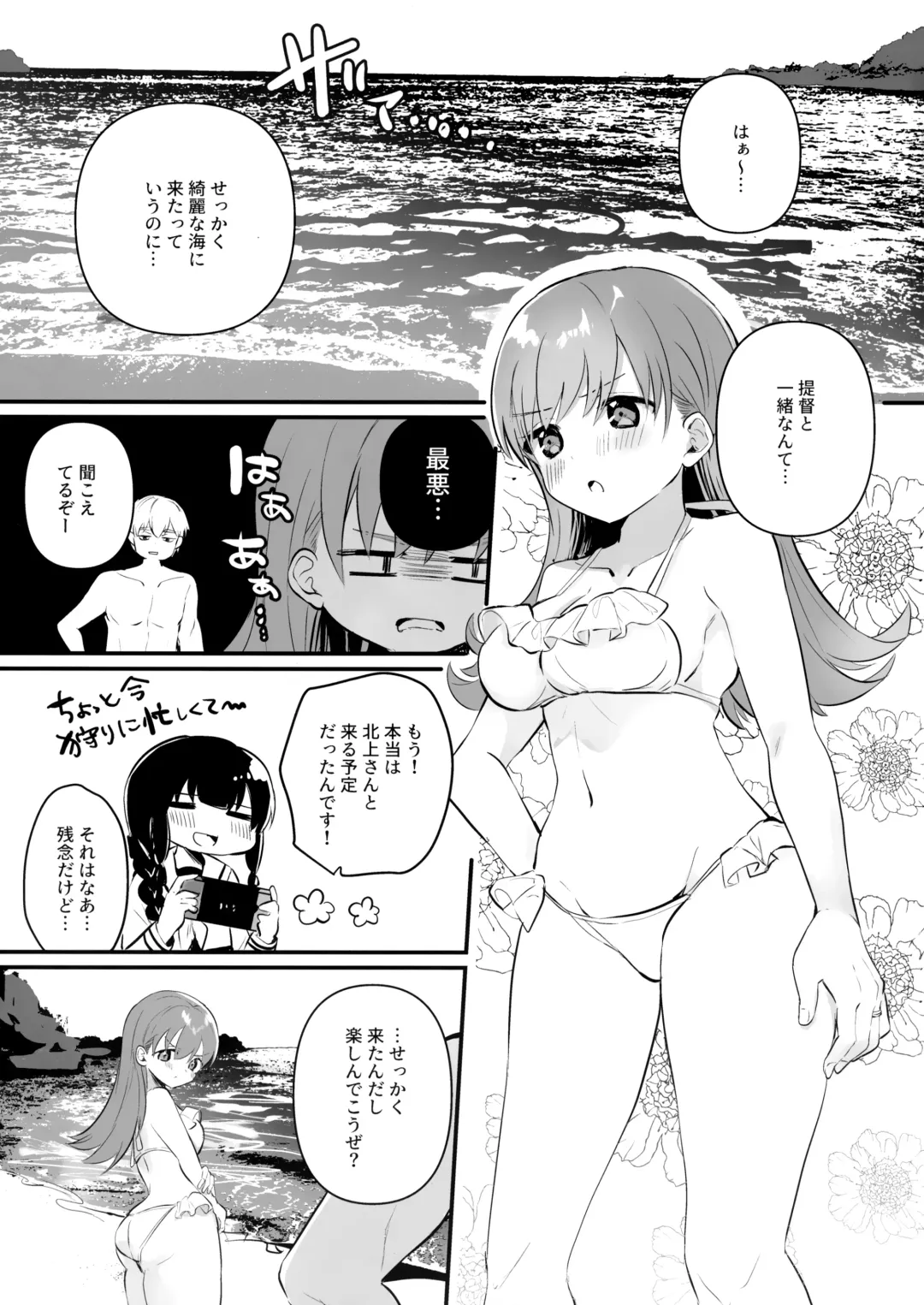 [Nanahamu] Dosukebe★Summer Book Fhentai - Page 2