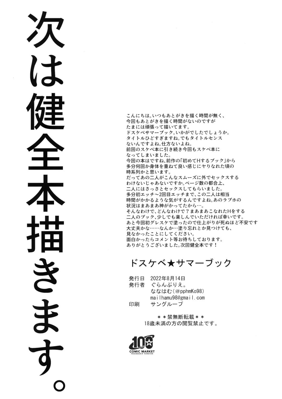 [Nanahamu] Dosukebe★Summer Book Fhentai - Page 33