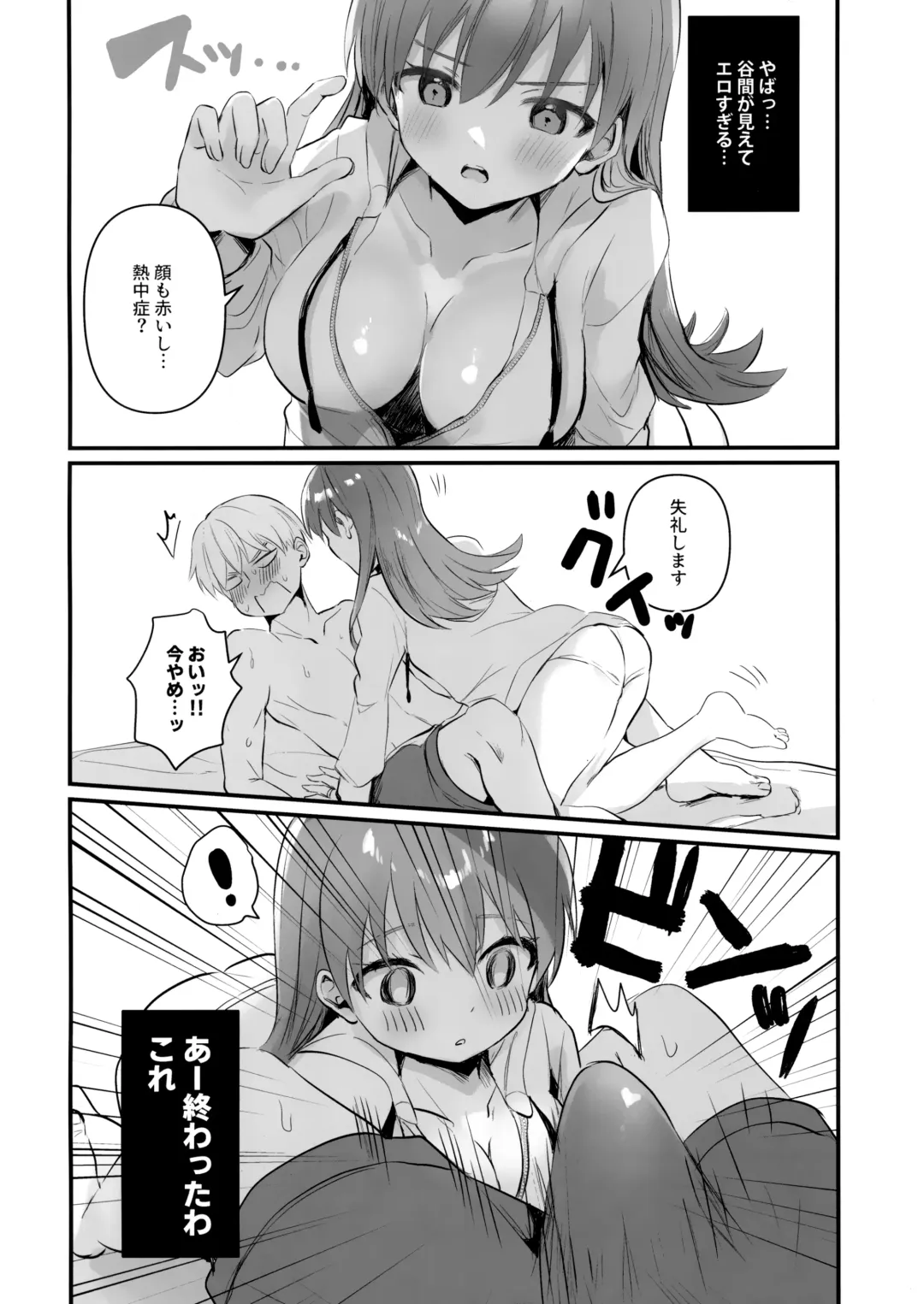 [Nanahamu] Dosukebe★Summer Book Fhentai - Page 9