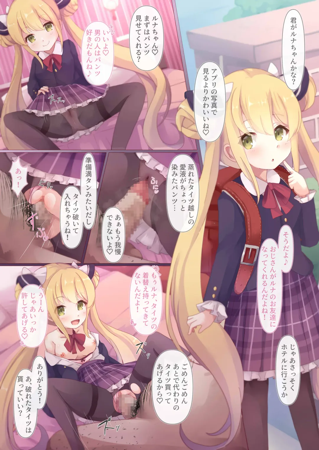 [Natsu] Tsubakigaoka Kinkou Joshi Shougakusei Waisetsu Jianshuu Fhentai - Page 17