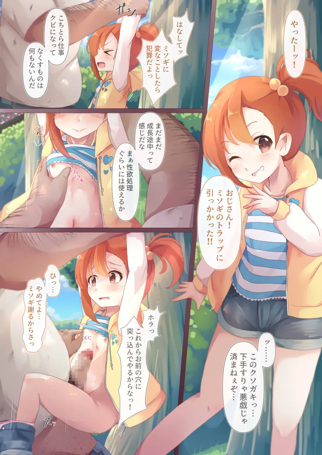 [Natsu] Tsubakigaoka Kinkou Joshi Shougakusei Waisetsu Jianshuu Fhentai - Page 5