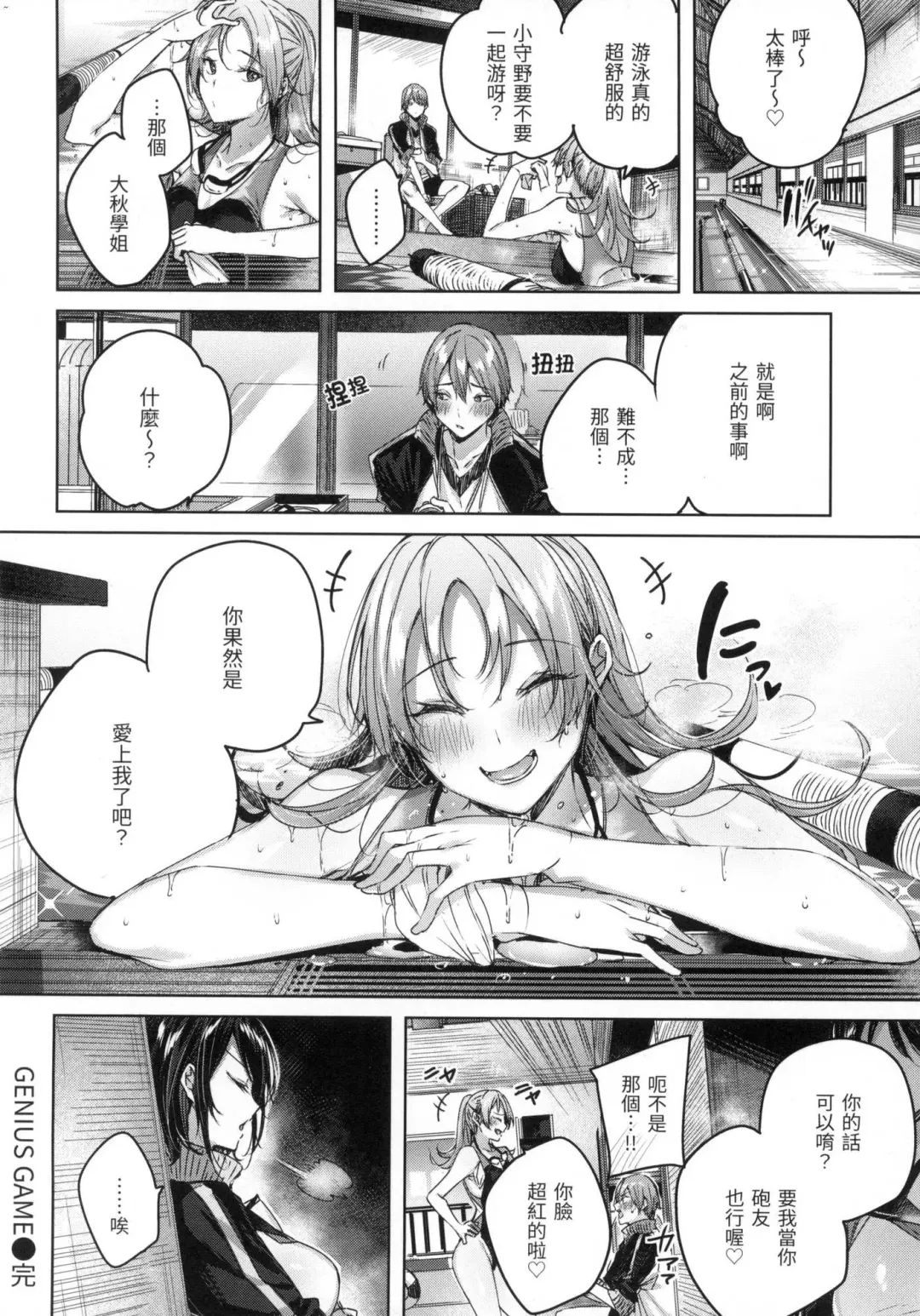 [Kakao] Shiko Splash | 揮灑熱浪♥️ (decensored) Fhentai - Page 139