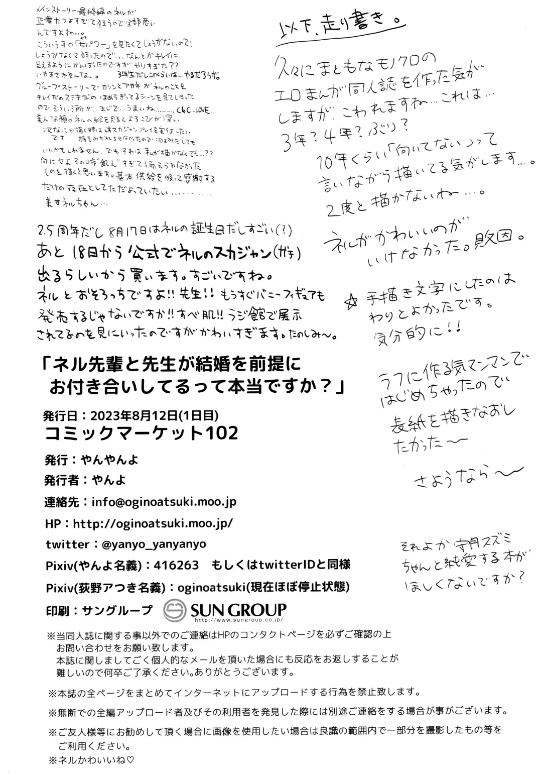 [Yanyo] Neru Senpai to Sensei  ga Kekkon Zentei  de Otsukiai  Shiterutte Hontou desu ka? Fhentai - Page 25