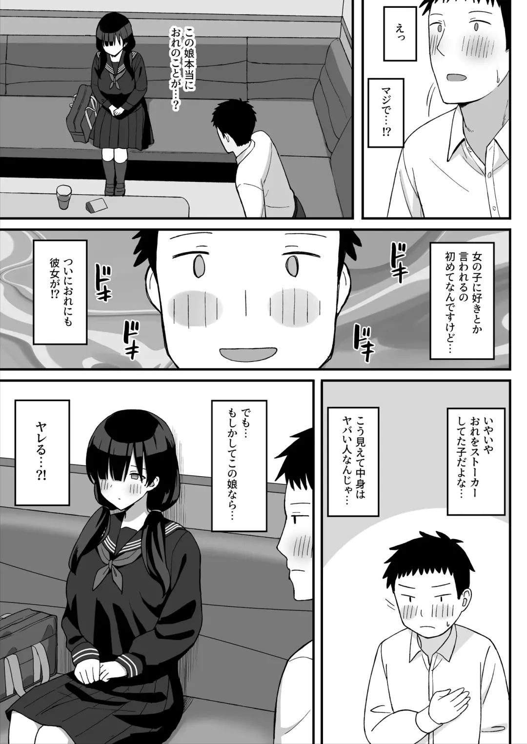 地味巨乳のストーカー女に告白されたのでヤりまくってみた話 Fhentai - Page 12