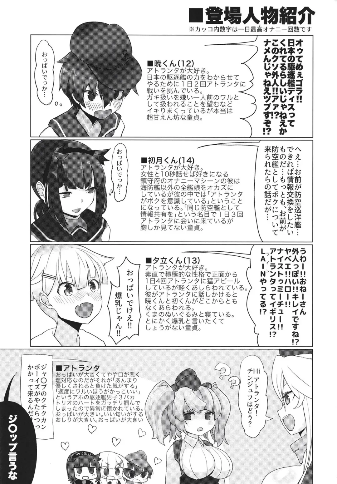[Matetsu] Onegai Yarasete! Atlanta!! - Please Let Us Fuck You Atlanta Fhentai - Page 3