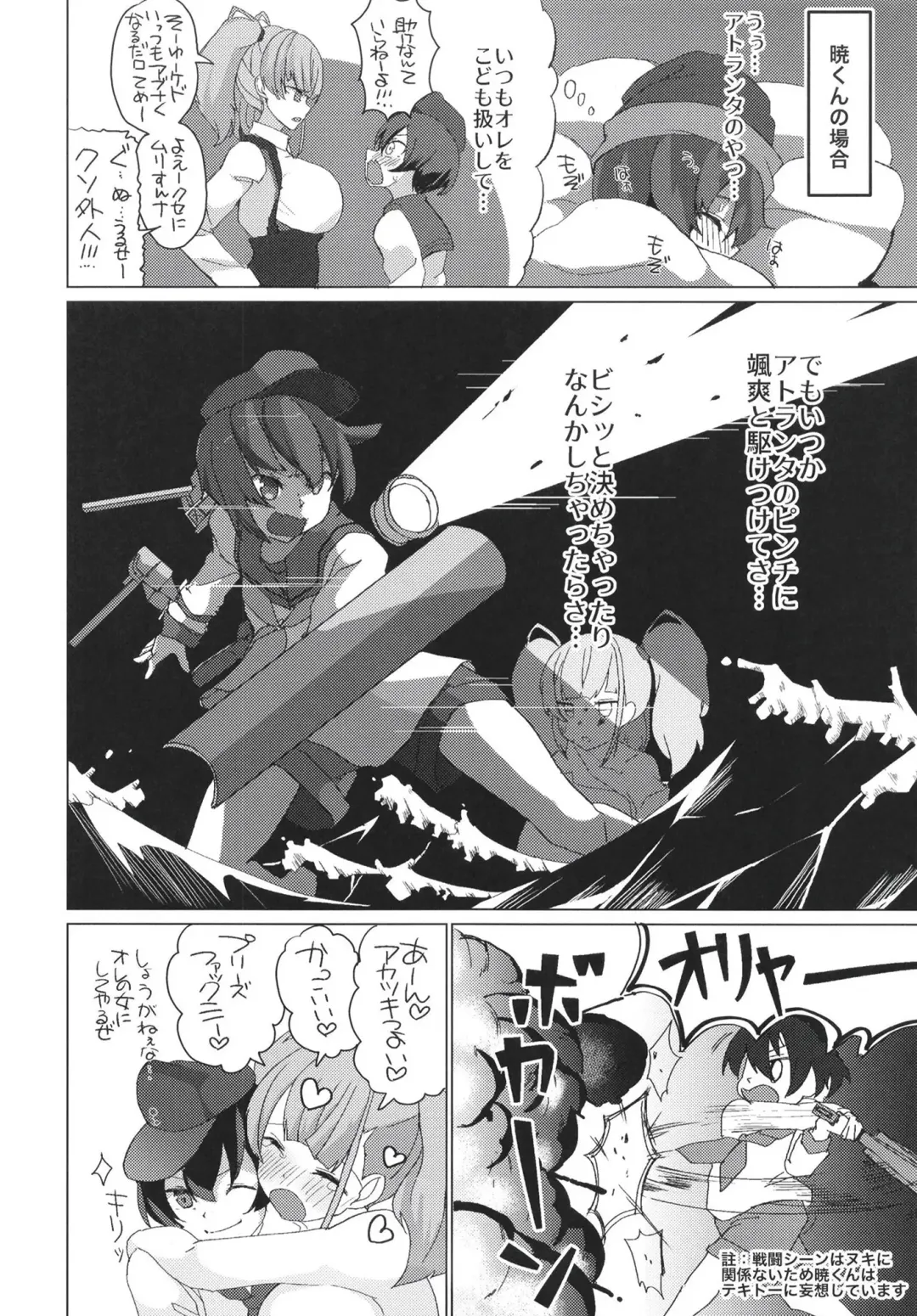 [Matetsu] Onegai Yarasete! Atlanta!! - Please Let Us Fuck You Atlanta Fhentai - Page 6
