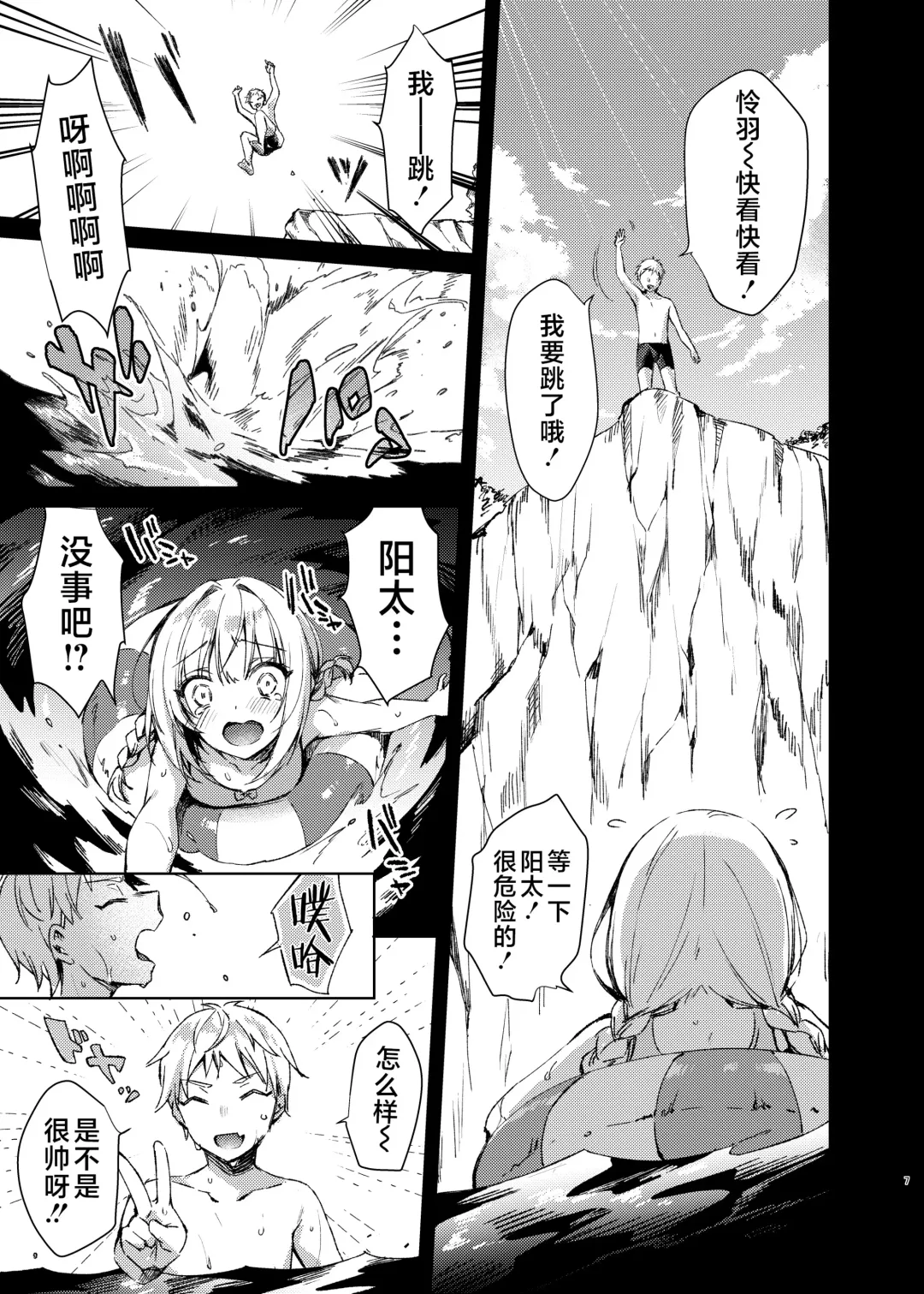 [Sorai Shinya] Mizugi Sex Reiwa-chan Fhentai - Page 6