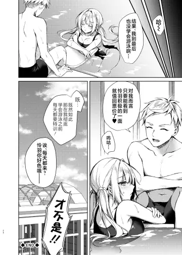 [Sorai Shinya] Mizugi Sex Reiwa-chan Fhentai - Page 23