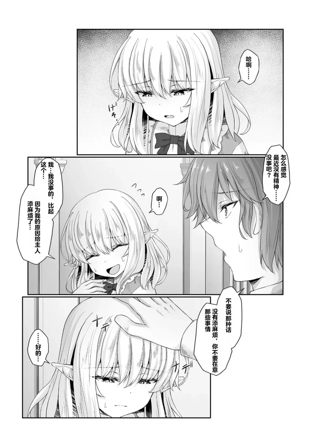 [Sasaria - Sasasa] Anata ni Deaete Shiawase deshita 2 | 能够与你相遇我很幸福 2 Fhentai - Page 10