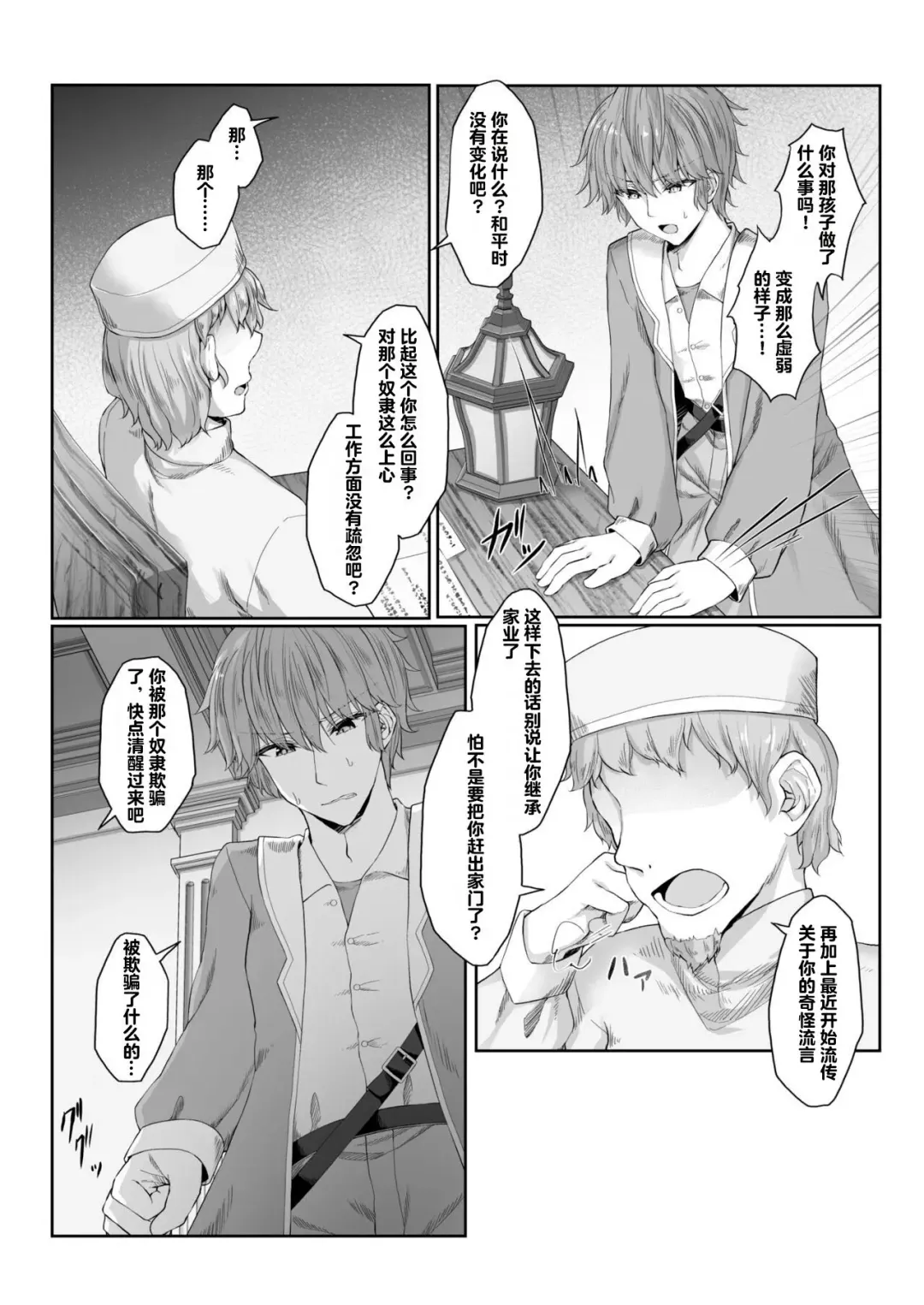 [Sasaria - Sasasa] Anata ni Deaete Shiawase deshita 2 | 能够与你相遇我很幸福 2 Fhentai - Page 11
