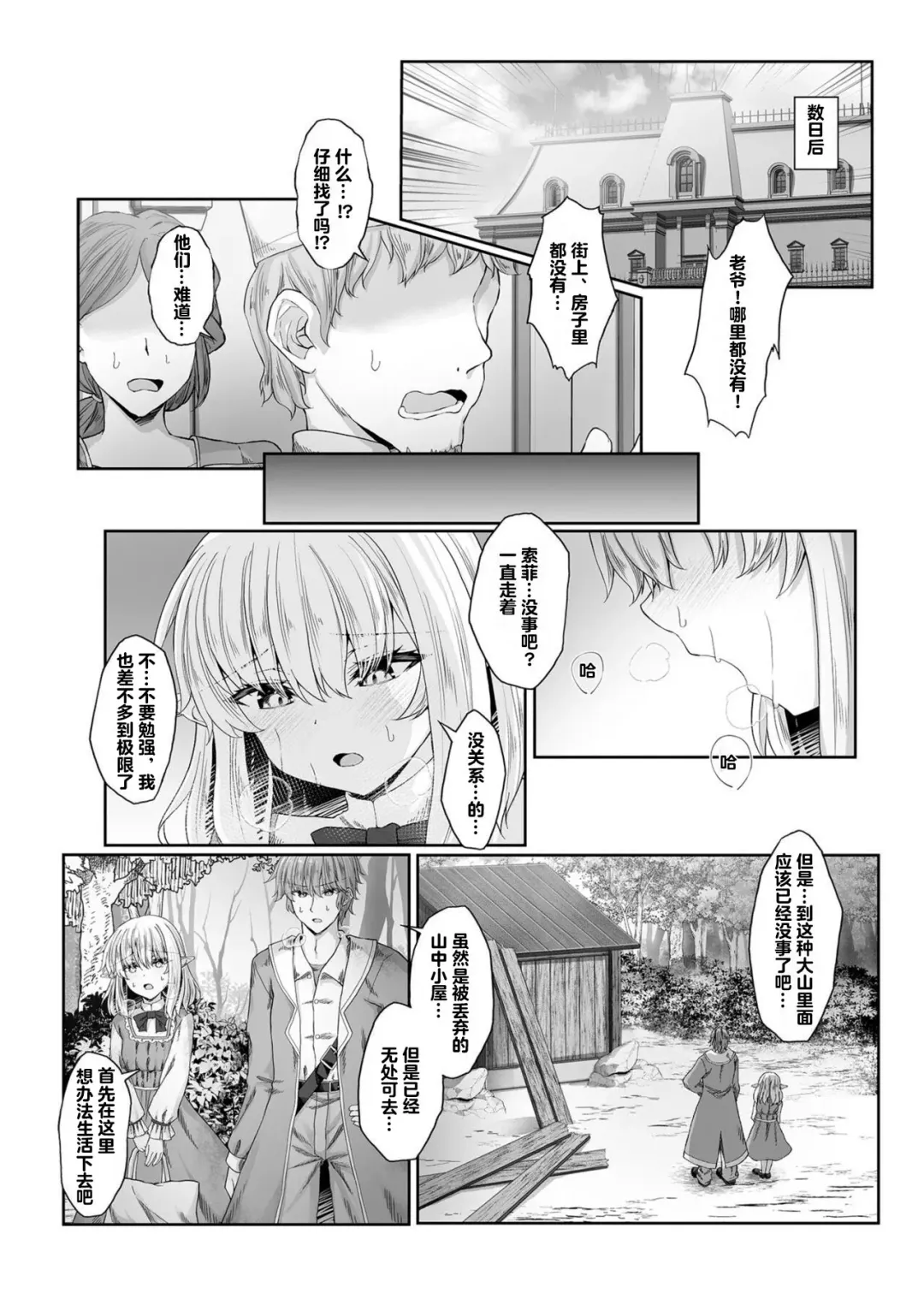 [Sasaria - Sasasa] Anata ni Deaete Shiawase deshita 2 | 能够与你相遇我很幸福 2 Fhentai - Page 15