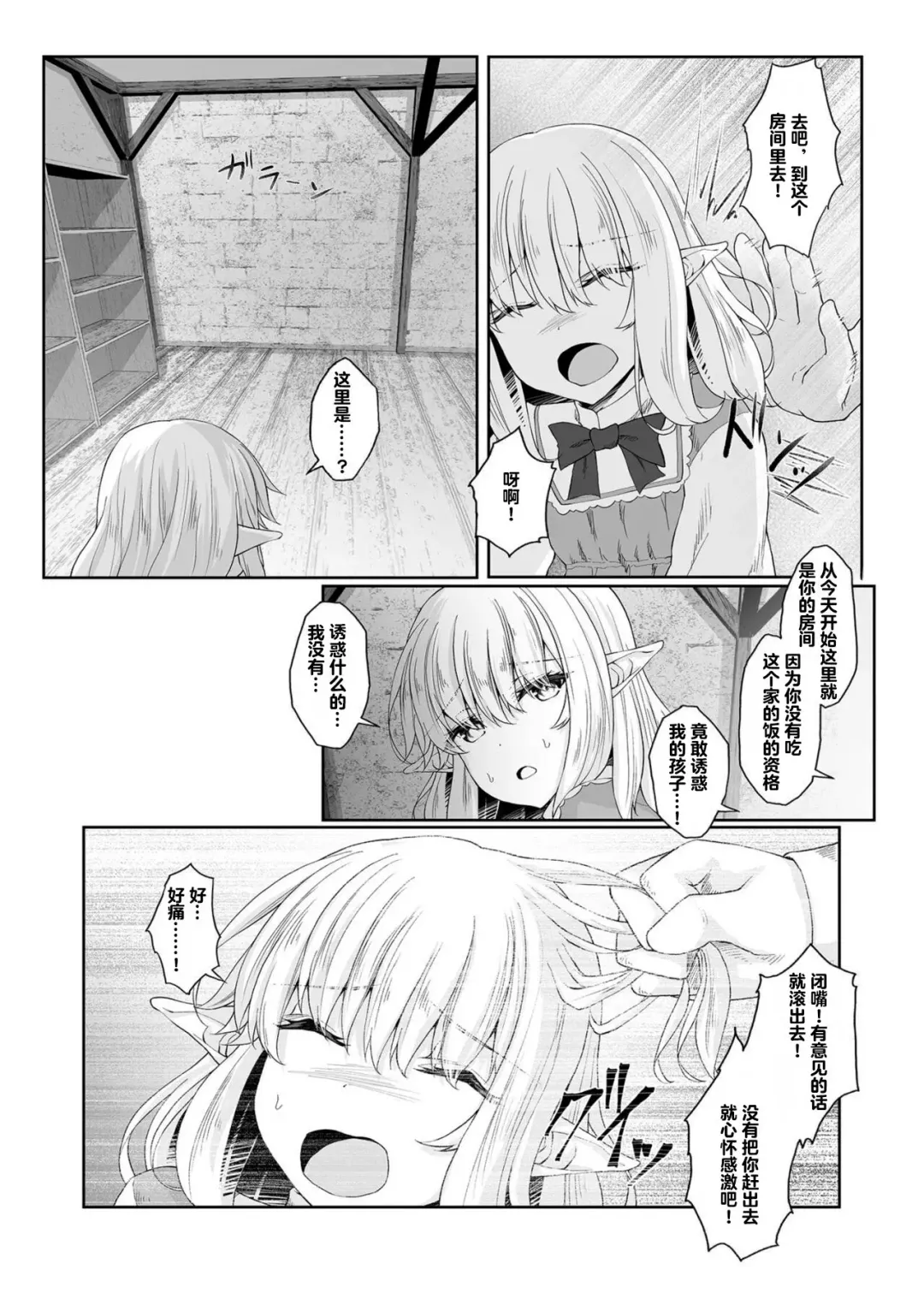 [Sasaria - Sasasa] Anata ni Deaete Shiawase deshita 2 | 能够与你相遇我很幸福 2 Fhentai - Page 9