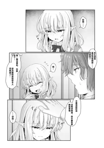 [Sasaria - Sasasa] Anata ni Deaete Shiawase deshita 2 | 能够与你相遇我很幸福 2 Fhentai - Page 10