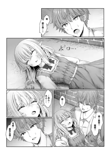 [Sasaria - Sasasa] Anata ni Deaete Shiawase deshita 2 | 能够与你相遇我很幸福 2 Fhentai - Page 14