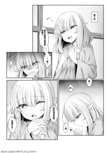 [Sasaria - Sasasa] Anata ni Deaete Shiawase deshita 2 | 能够与你相遇我很幸福 2 Fhentai - Page 30