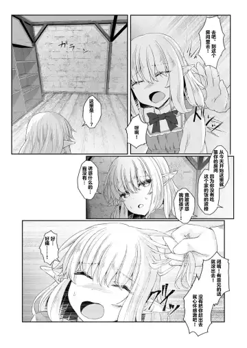 [Sasaria - Sasasa] Anata ni Deaete Shiawase deshita 2 | 能够与你相遇我很幸福 2 Fhentai - Page 9