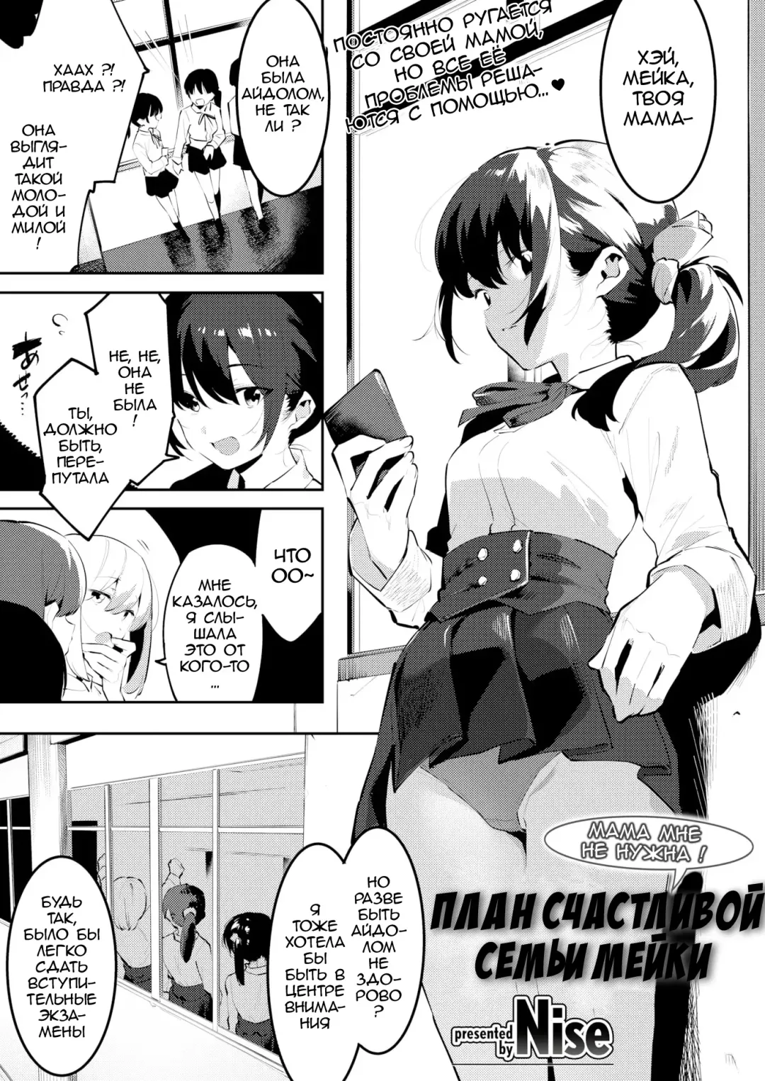 [Nise] Mama ni Nanka Naritakunai! Meika no Happy Kazoku Keikaku Fhentai - Page 1
