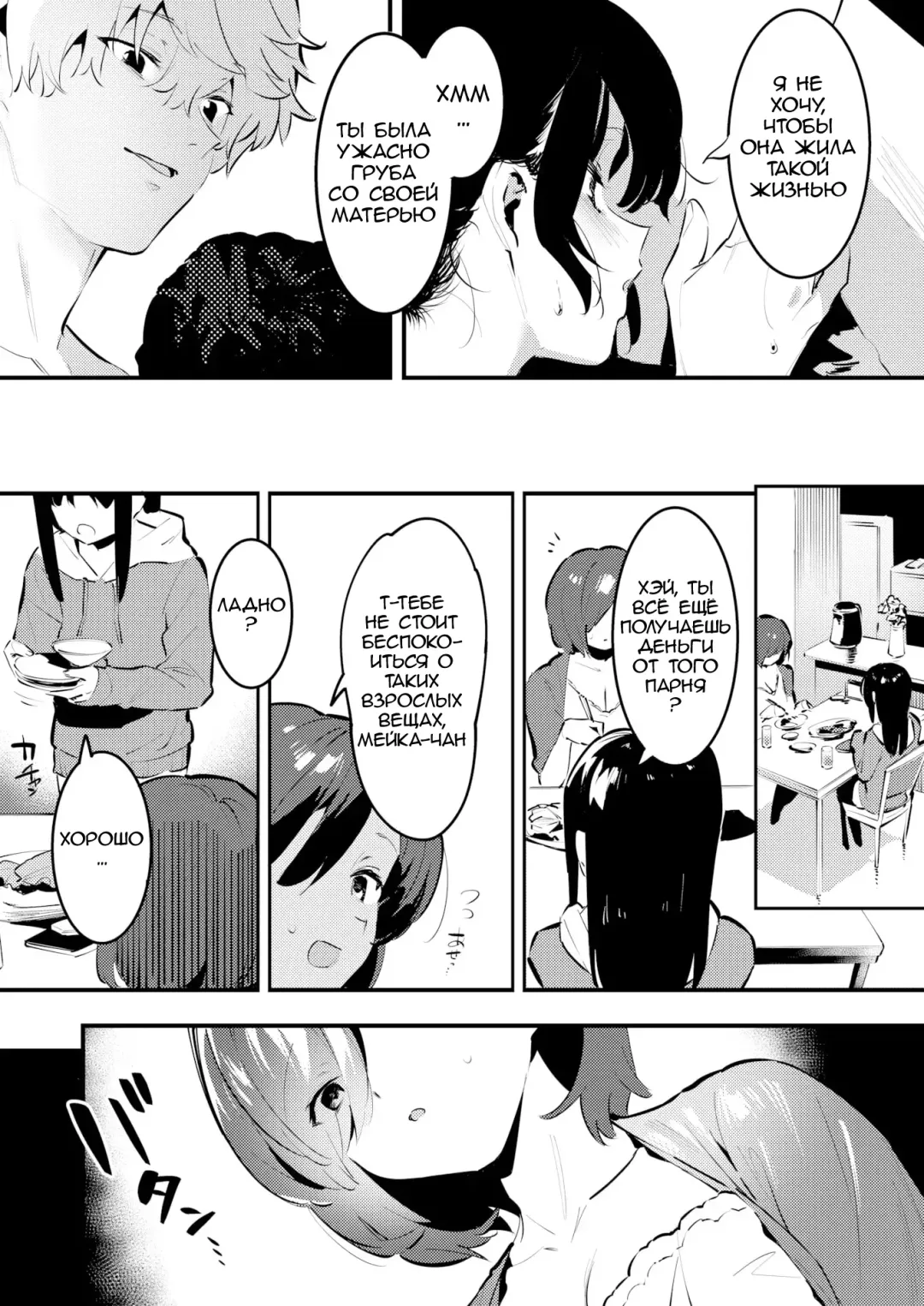 [Nise] Mama ni Nanka Naritakunai! Meika no Happy Kazoku Keikaku Fhentai - Page 10