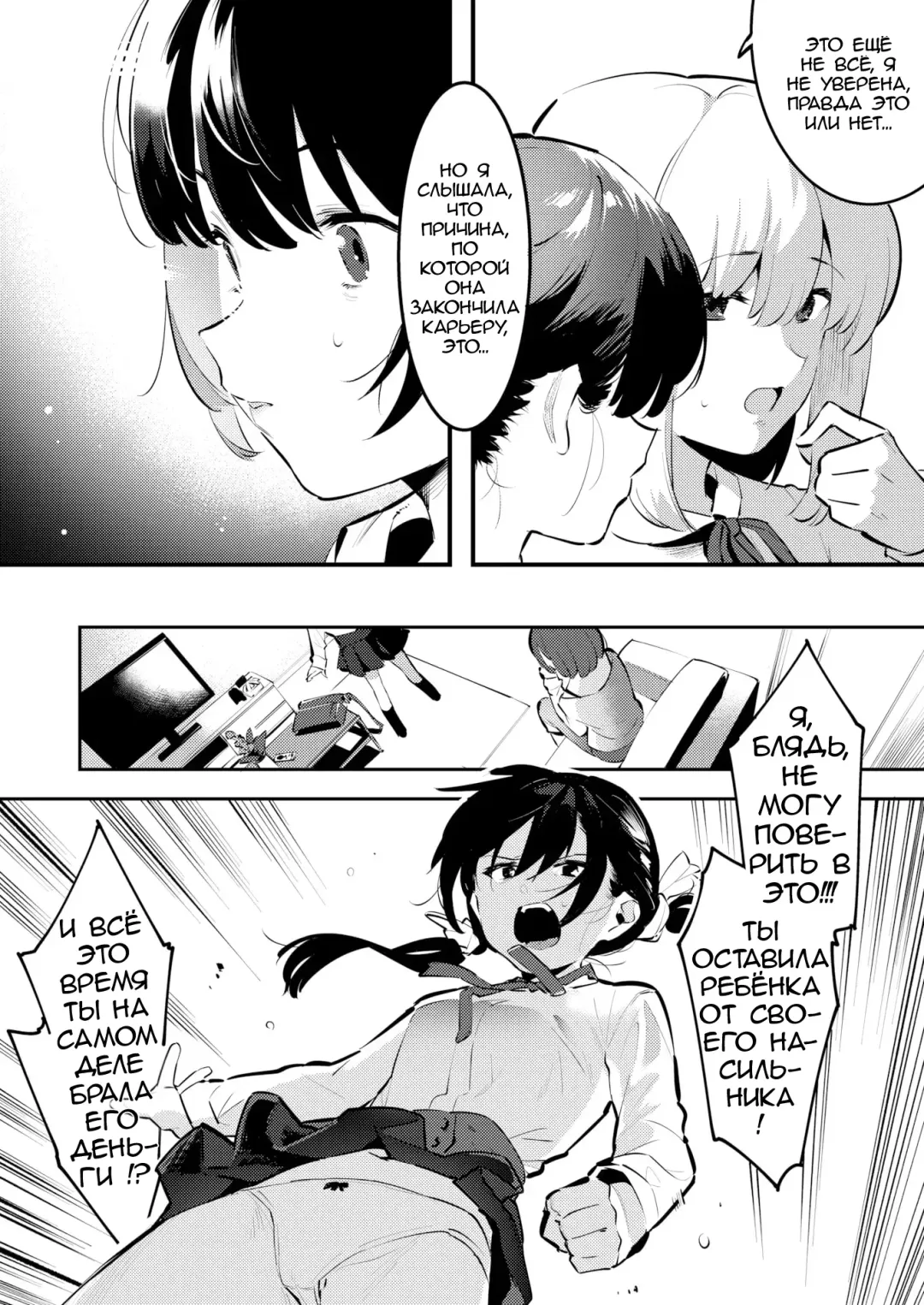 [Nise] Mama ni Nanka Naritakunai! Meika no Happy Kazoku Keikaku Fhentai - Page 14