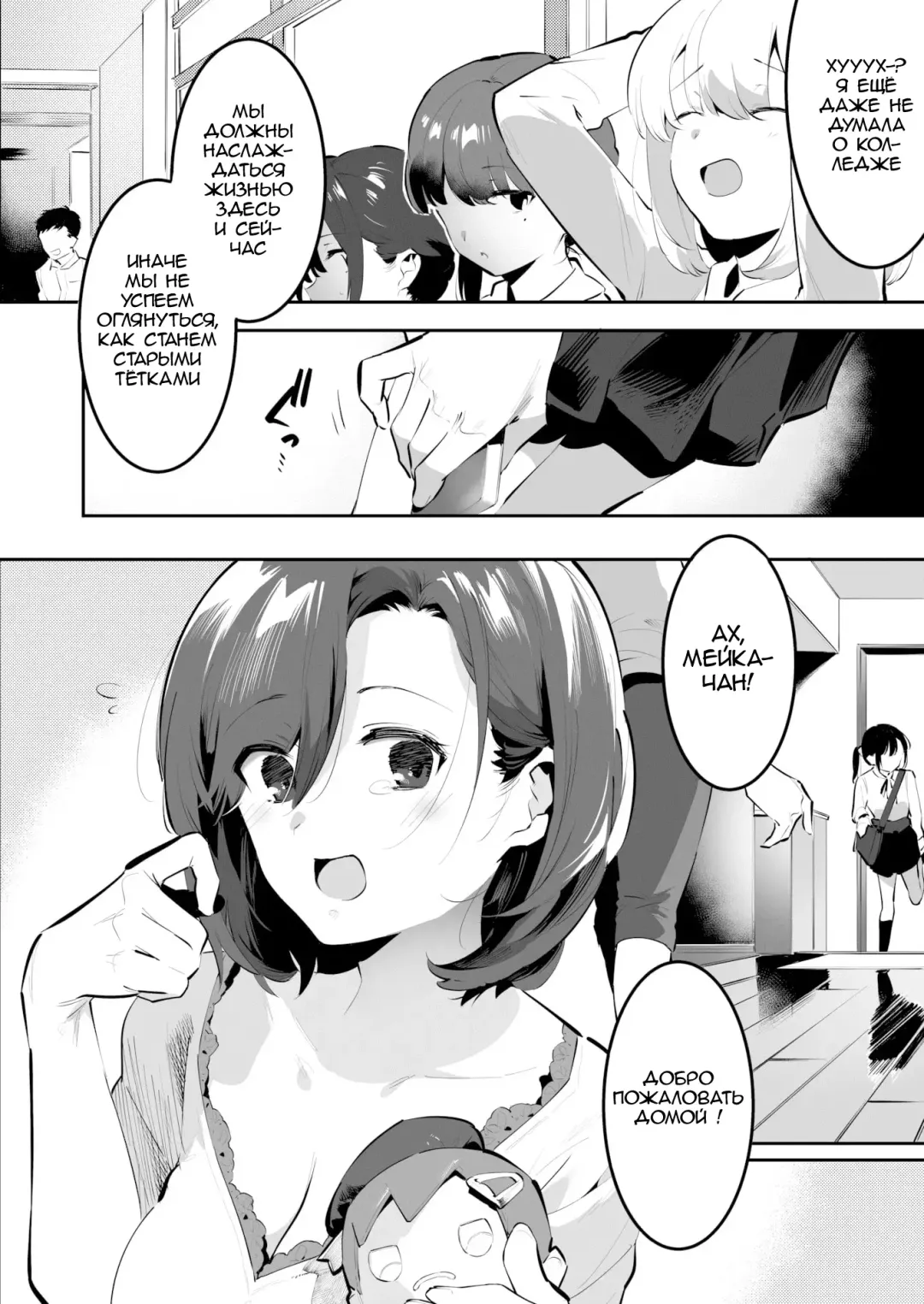 [Nise] Mama ni Nanka Naritakunai! Meika no Happy Kazoku Keikaku Fhentai - Page 2