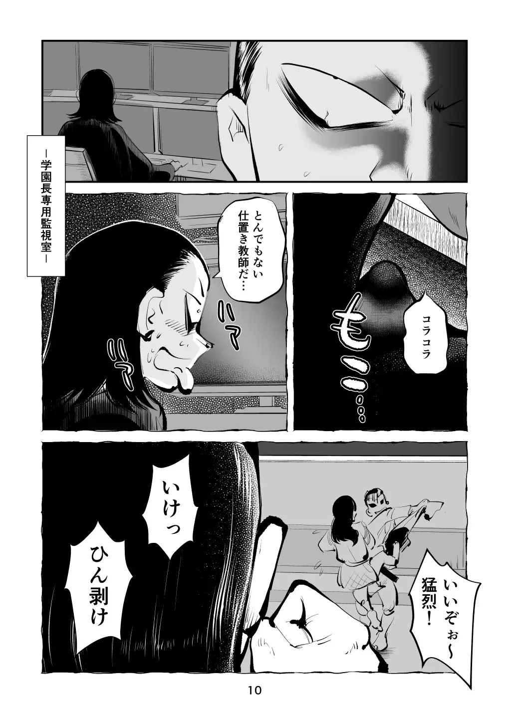 [Makunouchi] Zetchō kamen hentai kyōshi chin ori tamatsubushi Fhentai - Page 10