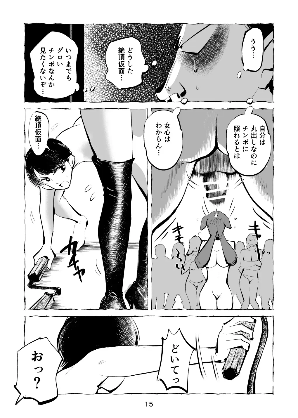 [Makunouchi] Zetchō kamen hentai kyōshi chin ori tamatsubushi Fhentai - Page 15