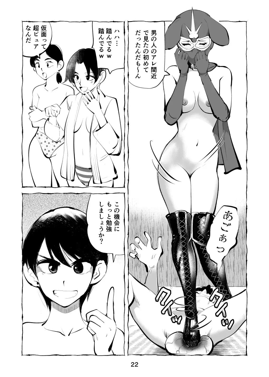 [Makunouchi] Zetchō kamen hentai kyōshi chin ori tamatsubushi Fhentai - Page 22