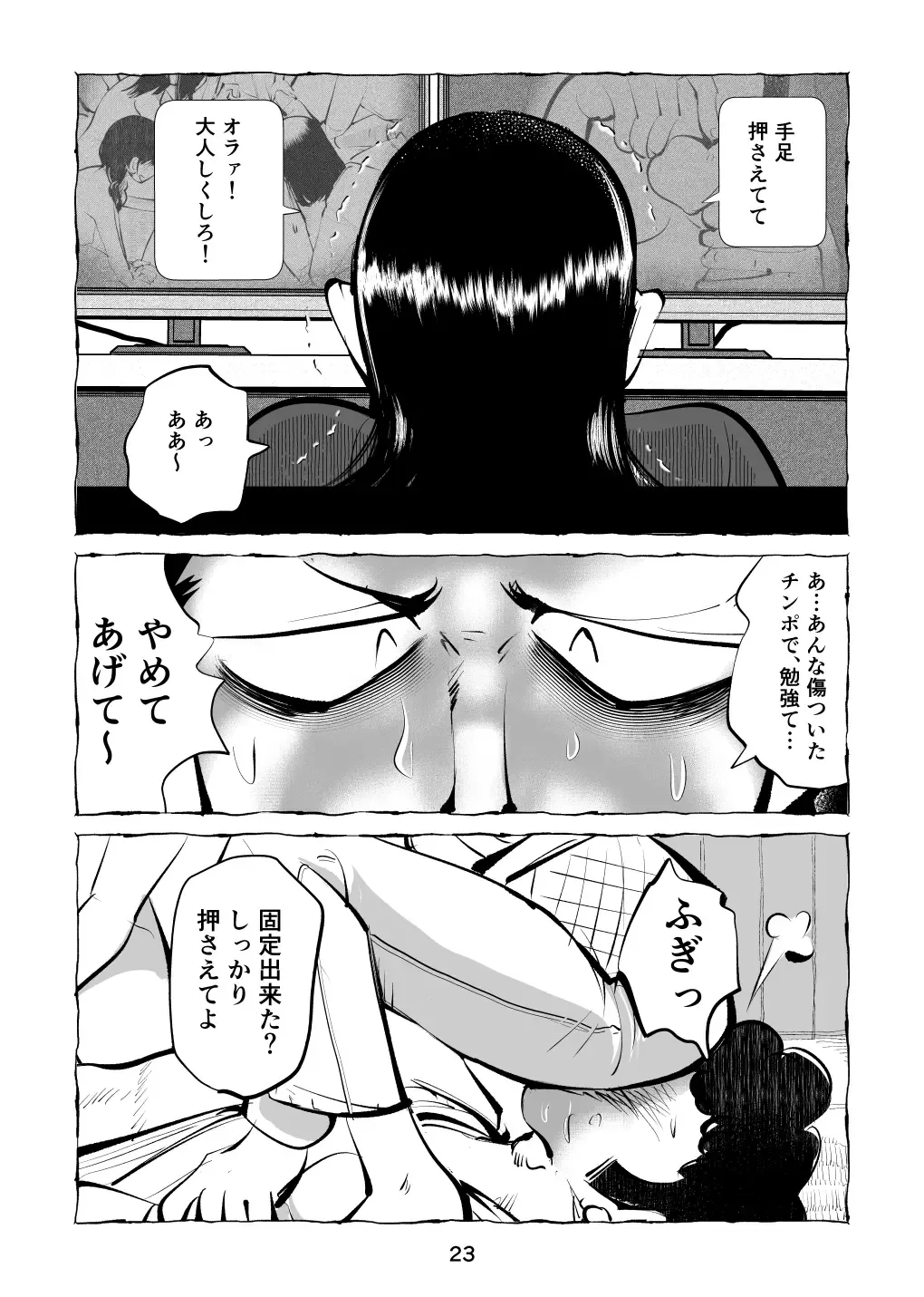 [Makunouchi] Zetchō kamen hentai kyōshi chin ori tamatsubushi Fhentai - Page 23