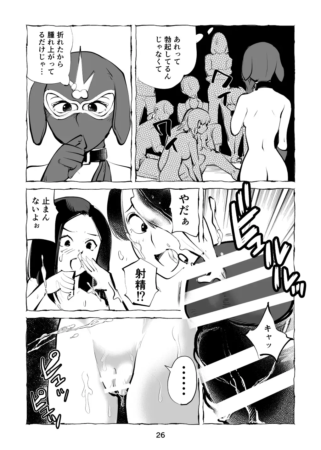 [Makunouchi] Zetchō kamen hentai kyōshi chin ori tamatsubushi Fhentai - Page 26