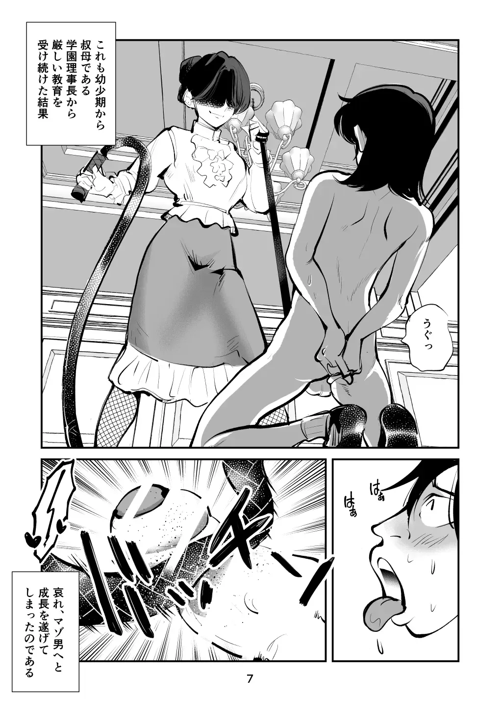 [Makunouchi] Zetchō kamen hentai kyōshi chin ori tamatsubushi Fhentai - Page 7