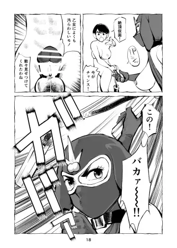 [Makunouchi] Zetchō kamen hentai kyōshi chin ori tamatsubushi Fhentai - Page 18